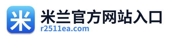 米兰官方网站入口